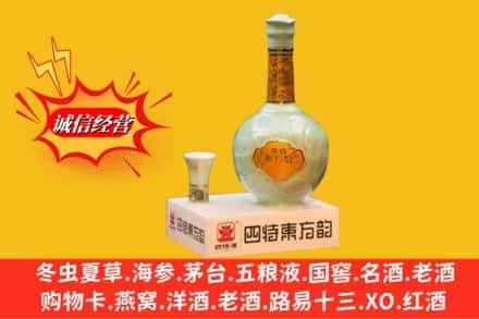 黔南州惠水回收四特酒